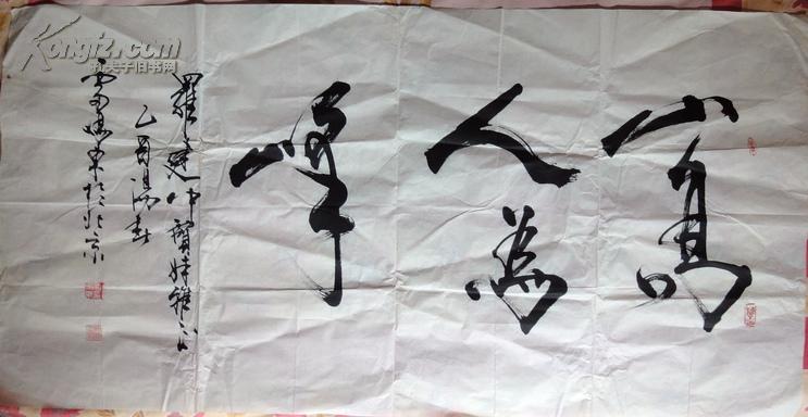 著名书画家雷鸣东先生书法字体遒劲有力