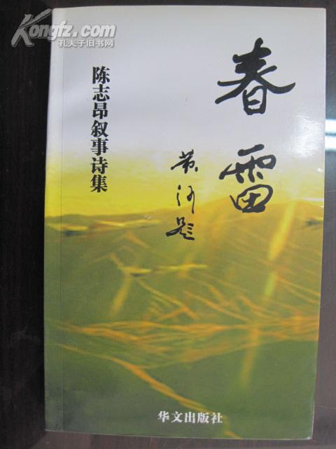 成语什么志春_成语故事简笔画(5)
