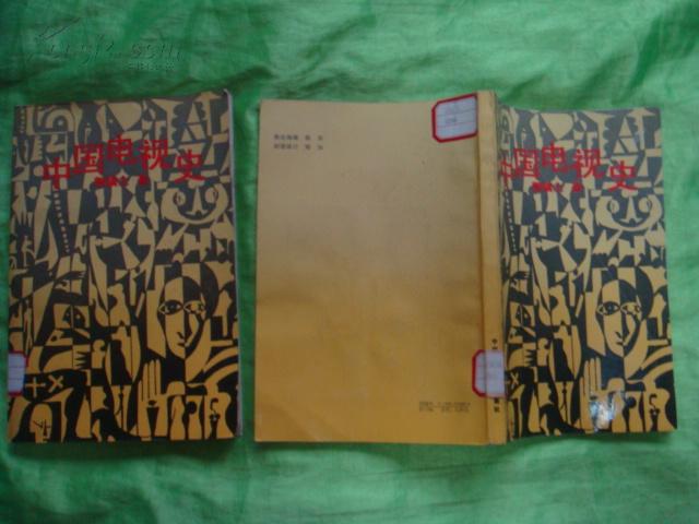 [中国电视史 郭镇之