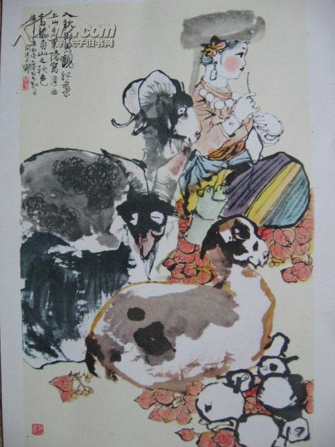 精品程十发画册十发小品