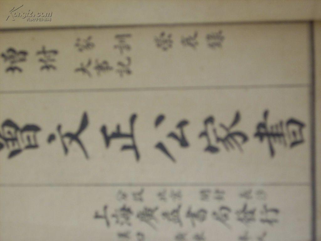 校正曾文正公家书(增附家训,大事记,荣哀录,六册全)有书衣