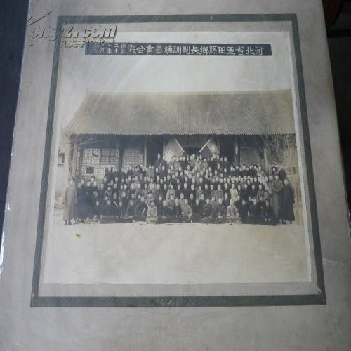 1932年河北省唐山玉田县县乡长培训班的集体合影(如图