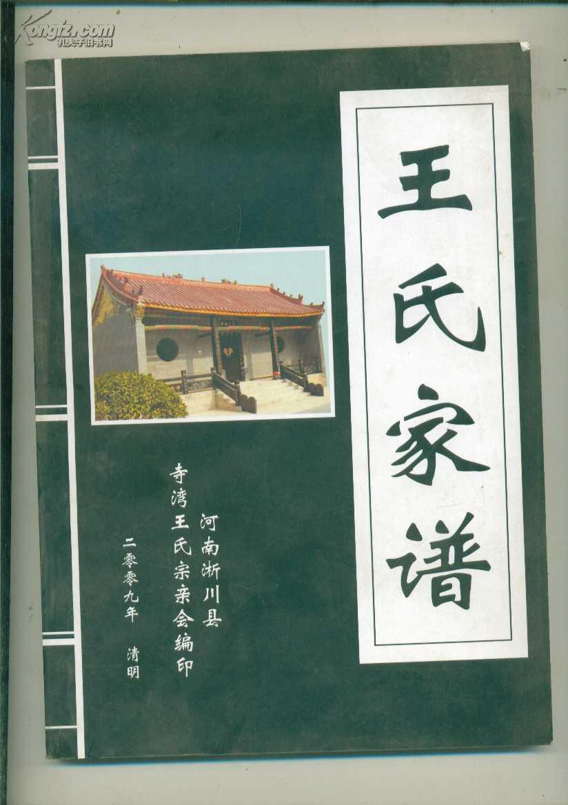 王氏家谱