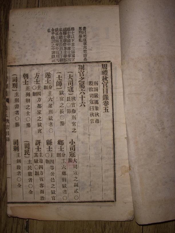 周礼秋官目录(卷5)