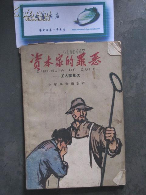 资本家的罪恶-工人家史选(2435)