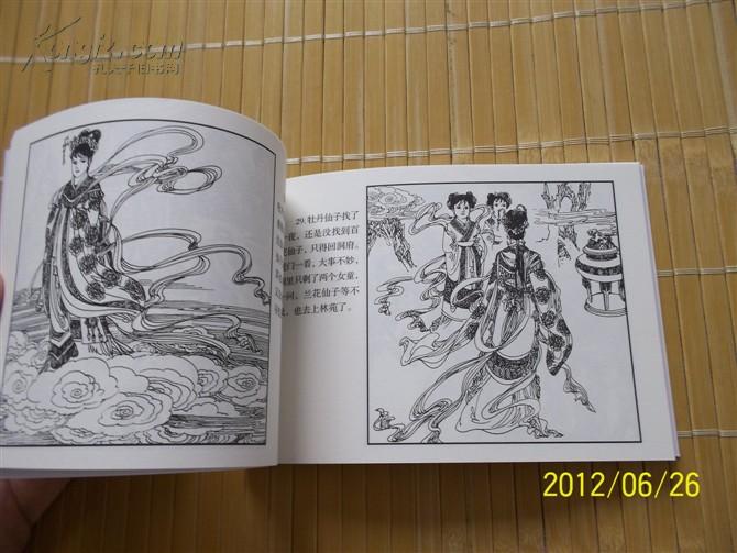 镜花缘 经典连环画 正版 聂秀公绘画 全十册