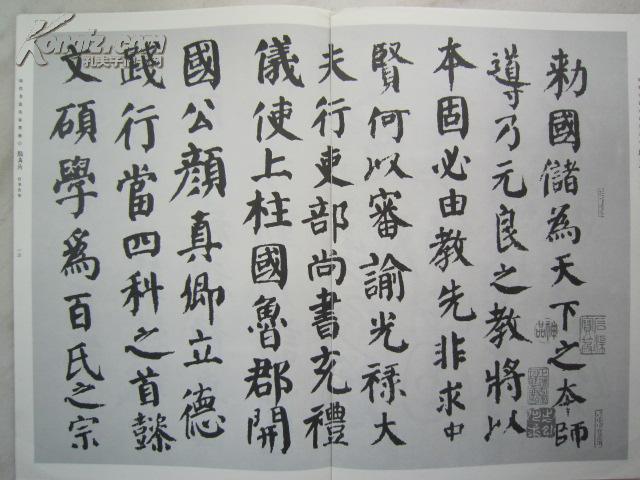 颜真卿书法集《历代书法名家墨迹--唐颜真卿》祭侄文稿,湖州帖,刘中使