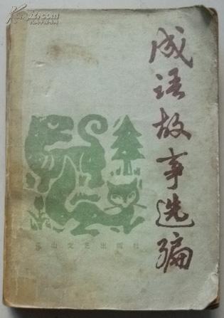 什么三味成语_三味子是什么(3)