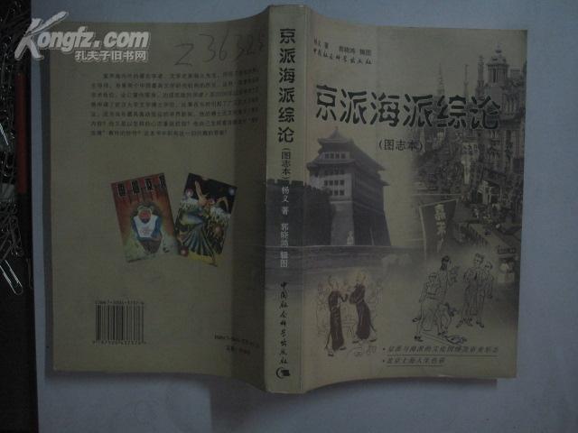 京派海派宗论图志本邮费6元