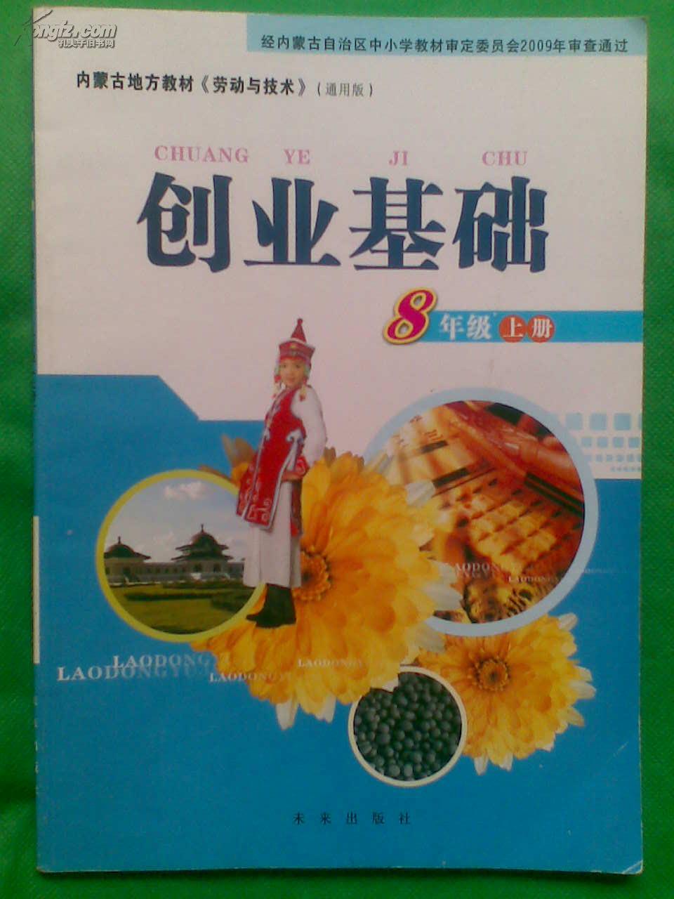 劳动与技术 八年级 全一册