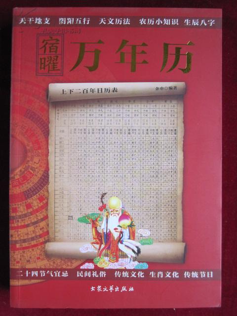 [李居明宿曜万年历下载 图书价格_书籍图片_网购评论_孔夫子旧书网