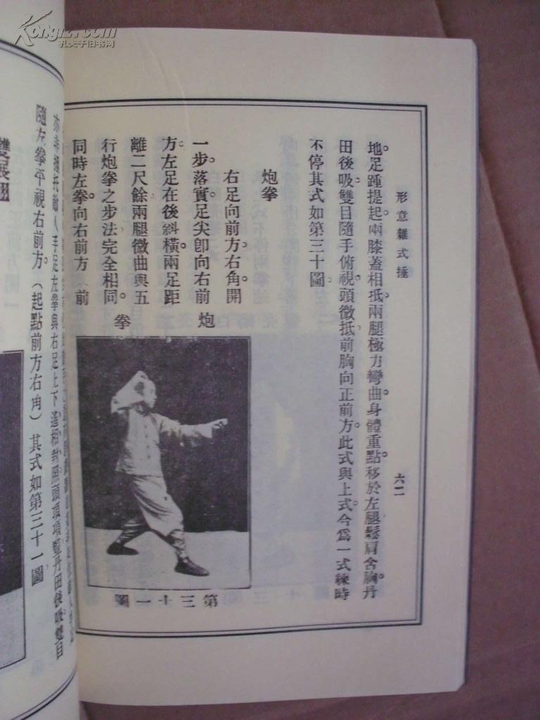 古拳谱丛书《形意杂式捶》