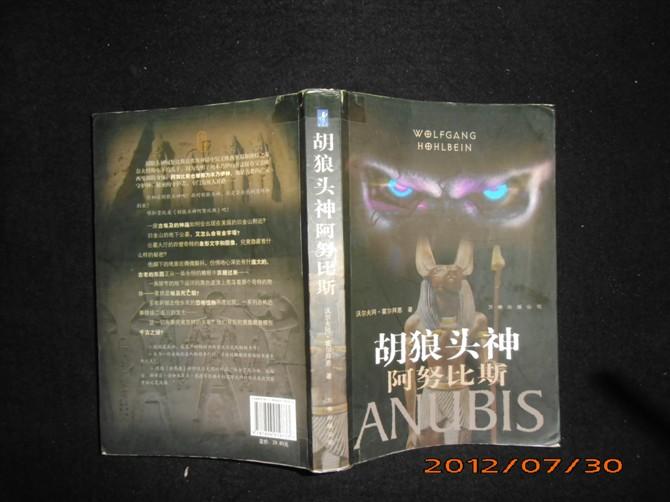 胡狼头神阿努比斯