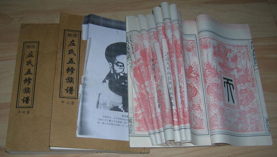 济阳 左氏五修族谱 卷1～4 【有名人左中堂 上等竹纸】