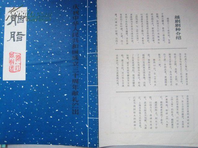 越剧胭脂慎思曲谱_越剧胭脂魏春芳宣传照(2)