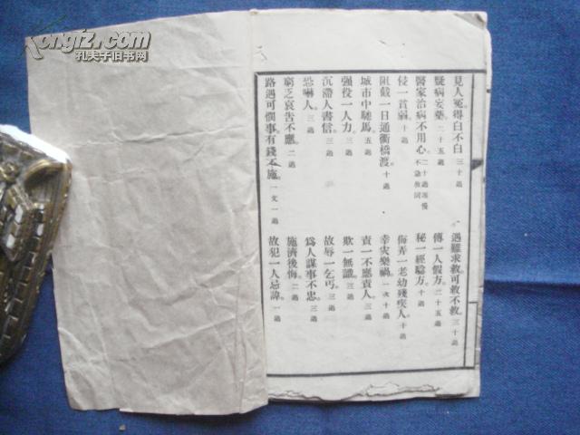 文昌帝君功过格