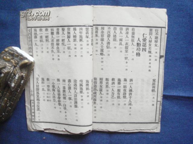 文昌帝君功过格