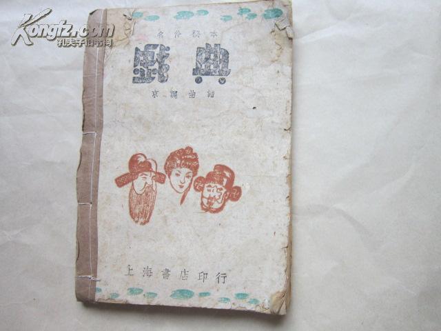 戏京简谱_儿歌简谱(2)