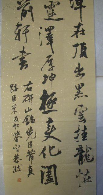 王海生参展精品书法【178x48厘米】