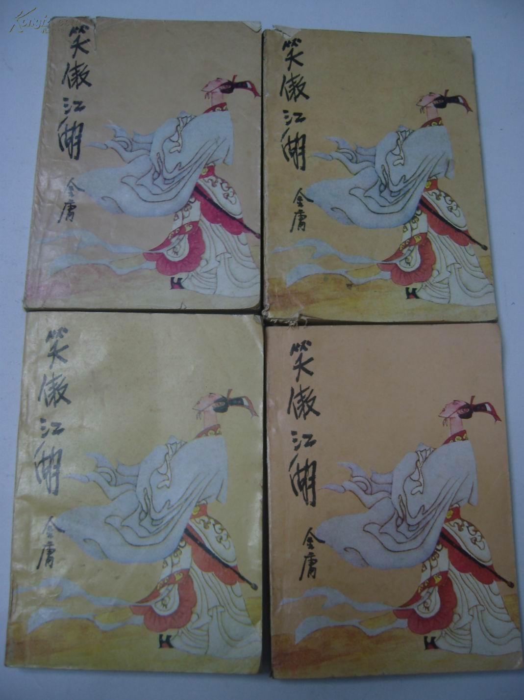 [笑傲江湖老版] 图书价格_书籍图片_网购评论