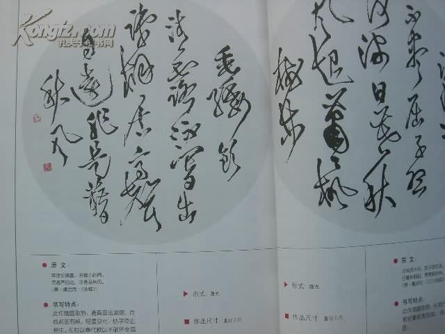 书法云梯丛书候锡瑜草书诗词50例诗词篇
