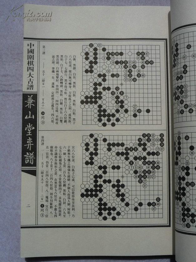 中国围棋四大古谱 全8册 弈墨 桃花泉弈谱 忘忧清乐集