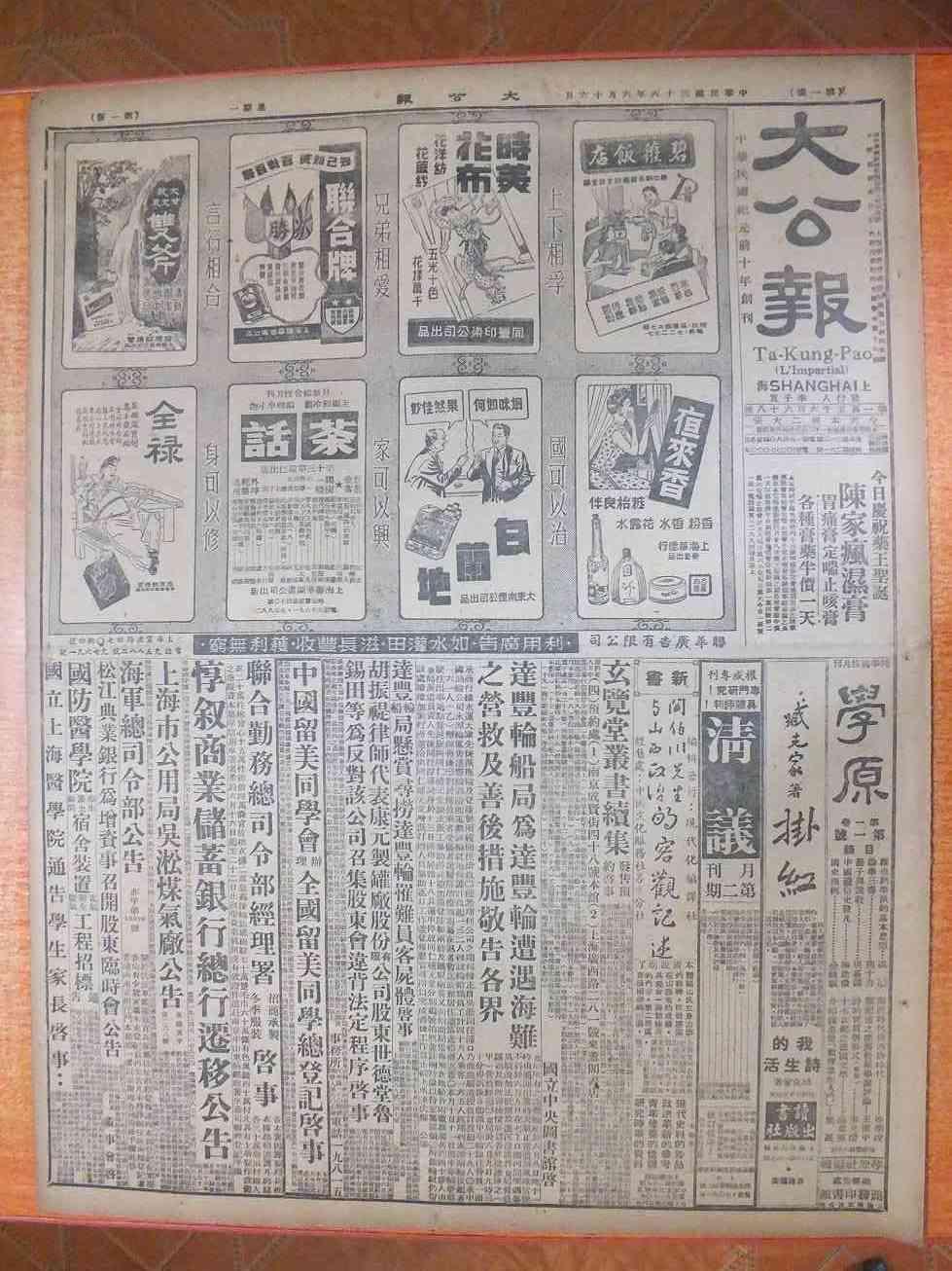 报纸