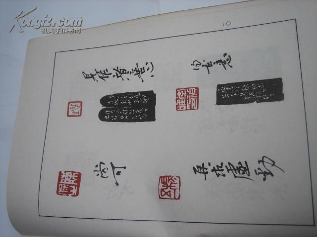  王个移印集>(王个簃印集)(有吴昌硕书法,印章旁边也有吴昌硕的批注