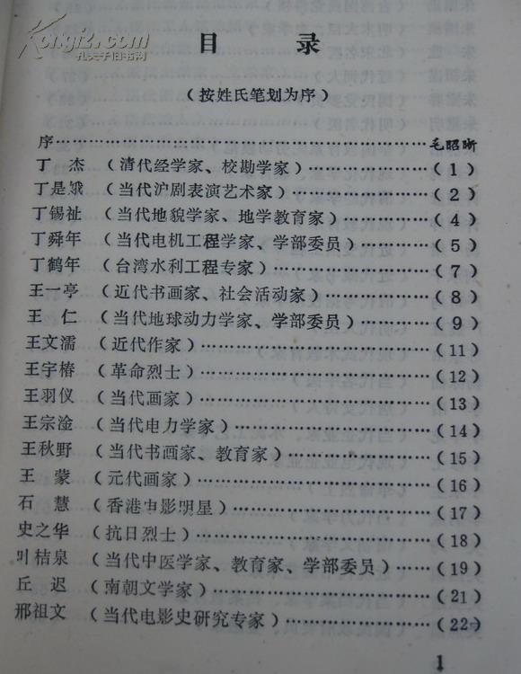 湖州古今 名人录(品好,相当于 湖州人物志 名人 志)(有吴昌硕,胡宗南