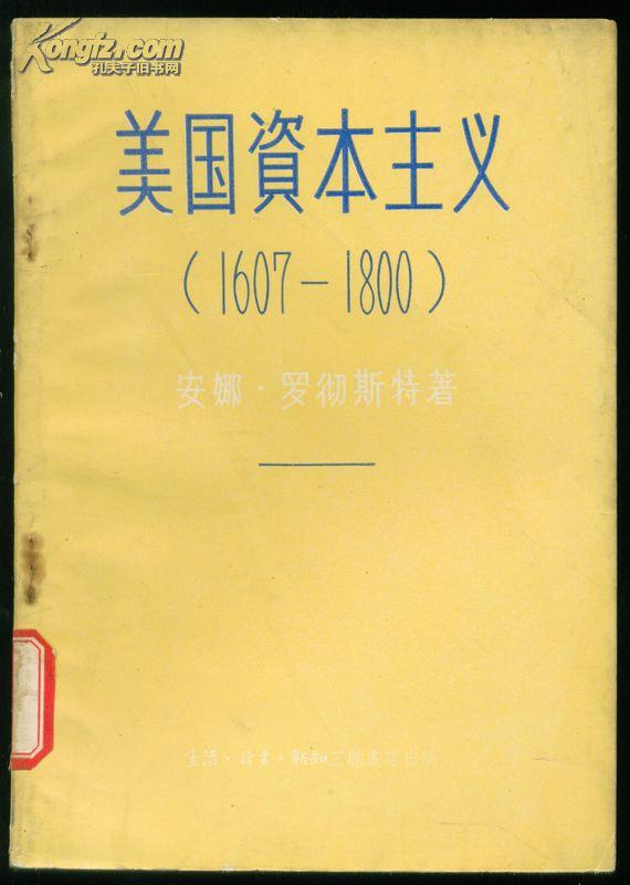 美国资本主义,一版一印