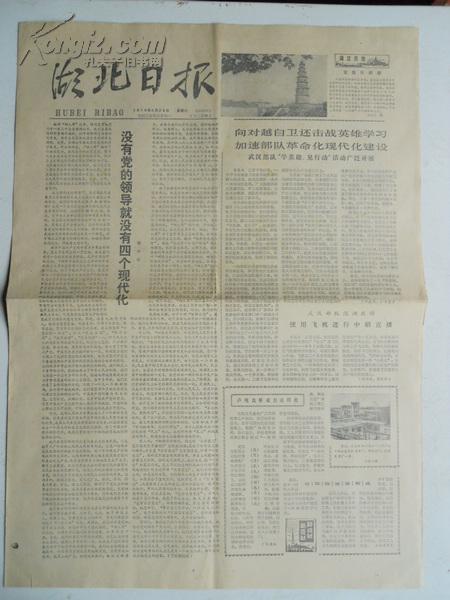 旧报纸_老报纸收藏_外文报纸_英文原版报纸_创刊号_孔