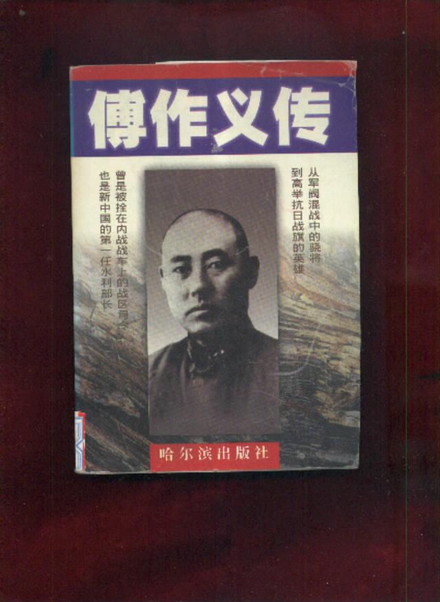 傅作义传