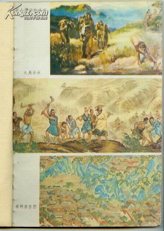 老课本【历史】上册----内前有彩色插页,多插图