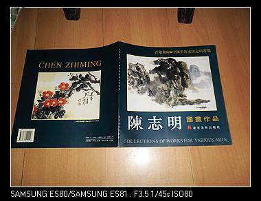 著者签名陈志明国画作品杨浦画院副院长中国版画家协会会员