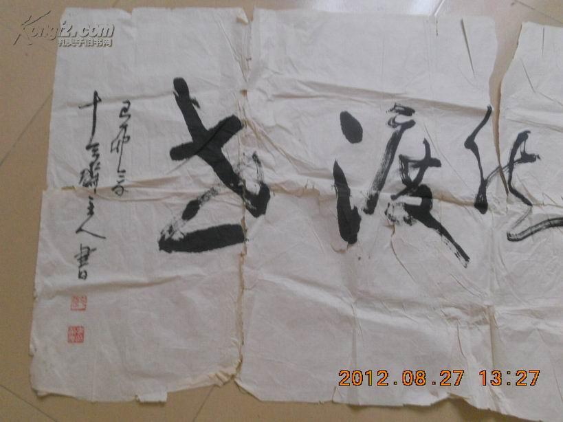a68977揭阳十三斋主李荣亮书法一张尺寸13267cm品相如图