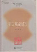 张天翼童话选(张天翼)_简介_价格_文学书籍_孔网