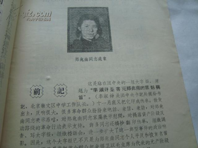 何其毒也请你看一看这个血淋淋的事实原题为李淑铮是害死郑兆南的罪魁