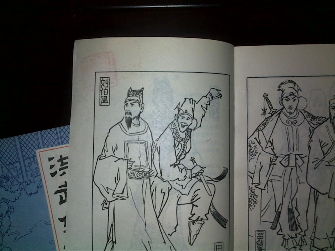 洪武剑侠图 续集 传统评书(上下册 88年1版1印)