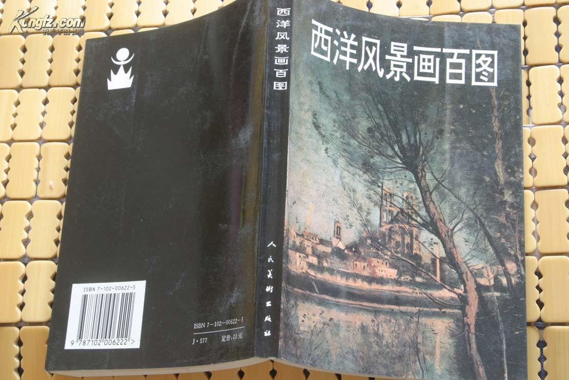 西洋风景画百图