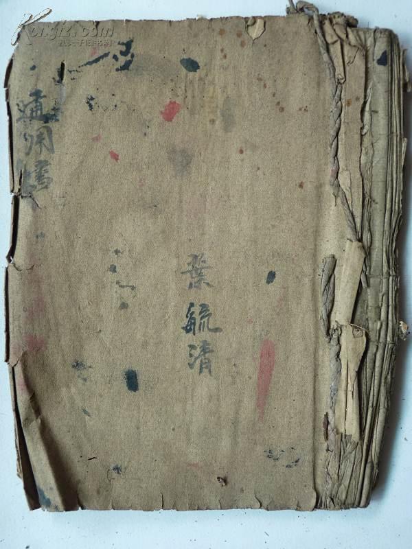 清代写本:通用书,包括度亡申状,丧榜,衣常账等