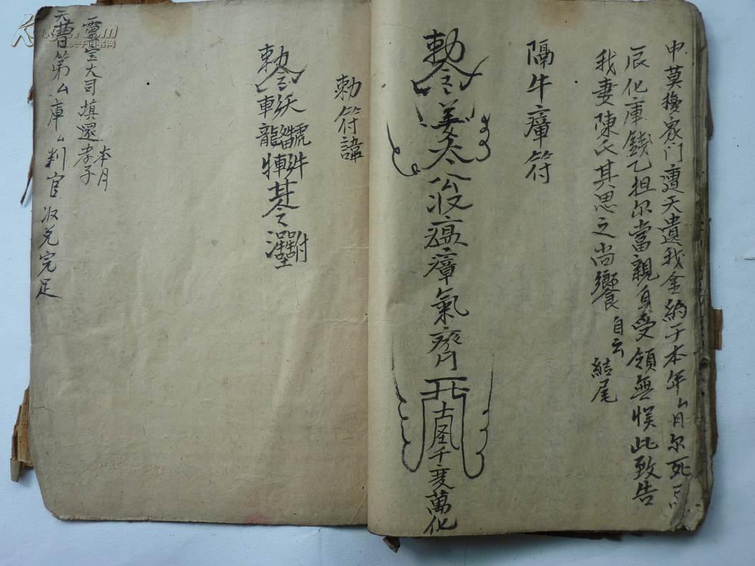 清同治癸酉道教科仪写本:还库科书