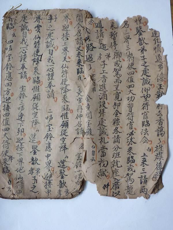 清代道教科仪写本请神送神