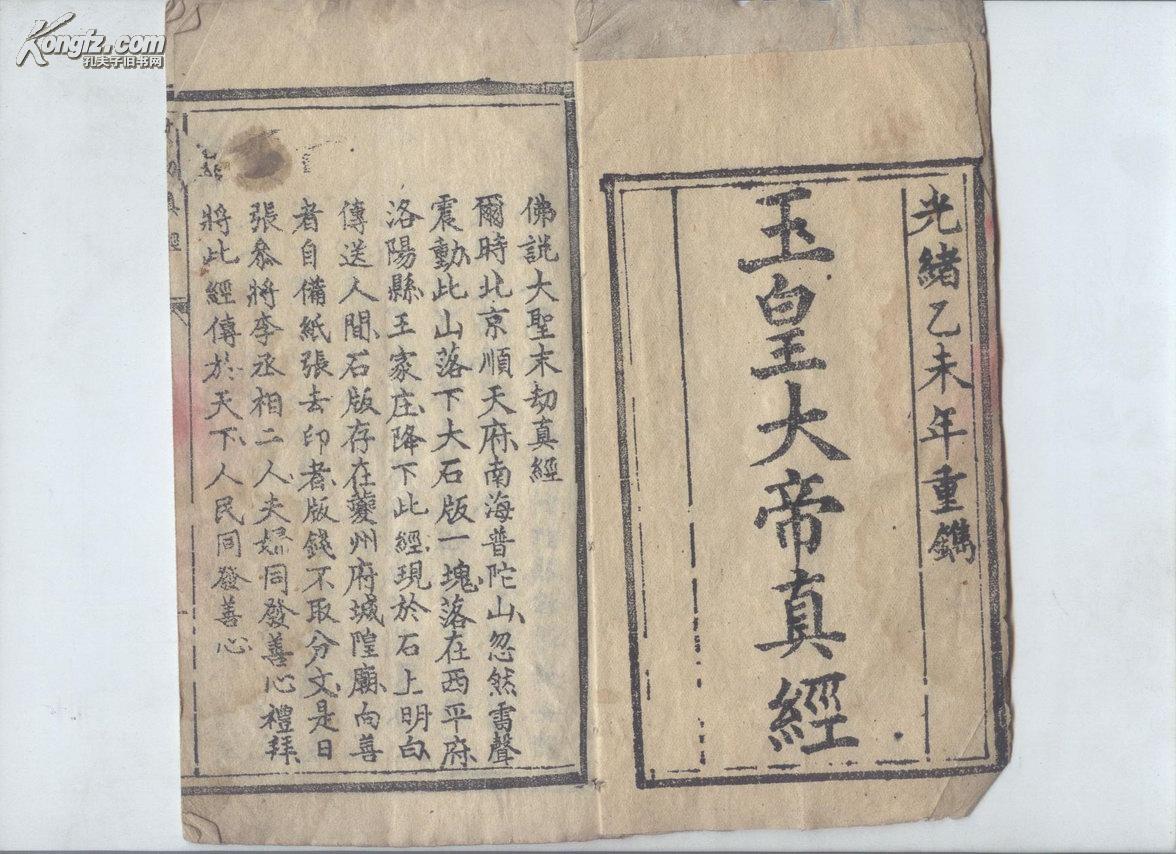 玉皇大帝真经