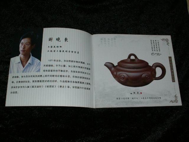 晓东陶艺-谢晓东紫砂作品集(中国当代陶艺名家)