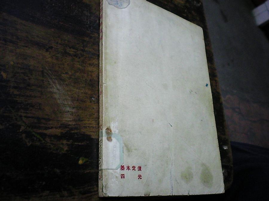黎明的通知 艾青 1949年