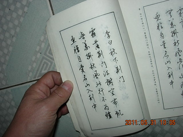 钢笔书法[梁锦英书] 【书内无勾画字迹】看图