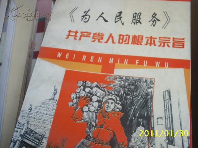 (山东大学 )共产党人的根本宗旨---《为人民服务》(绘画本)