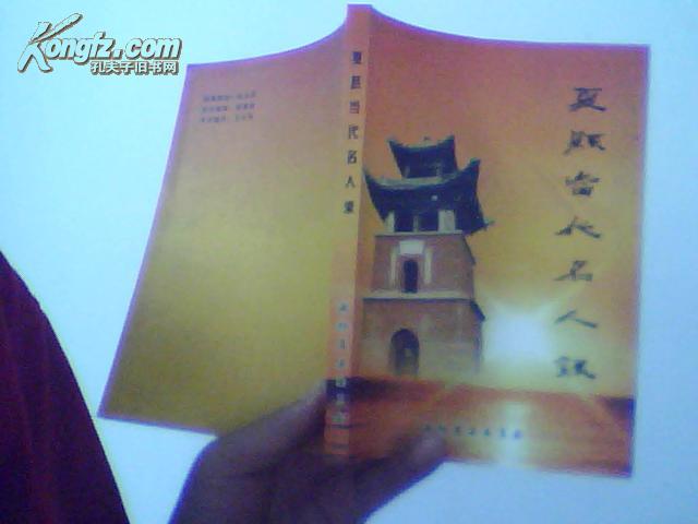 夏县当代名人录
