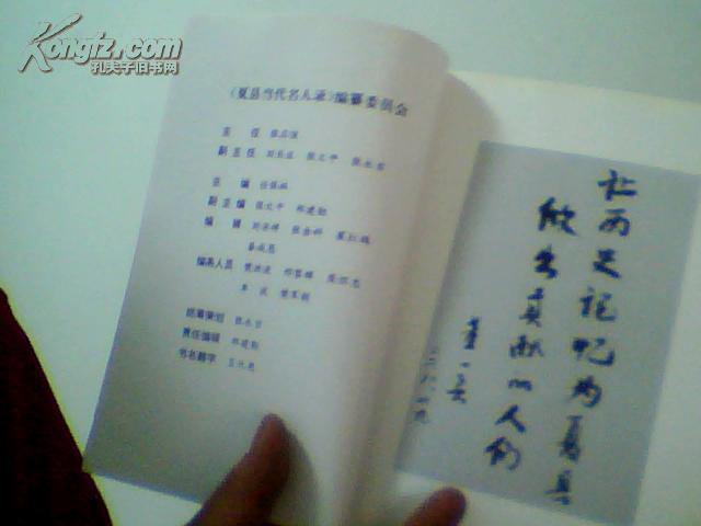 夏县当代名人录
