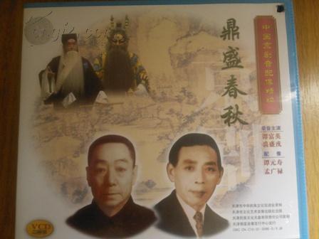 鼎盛春秋京剧曲谱_京剧鼎盛春秋剧照